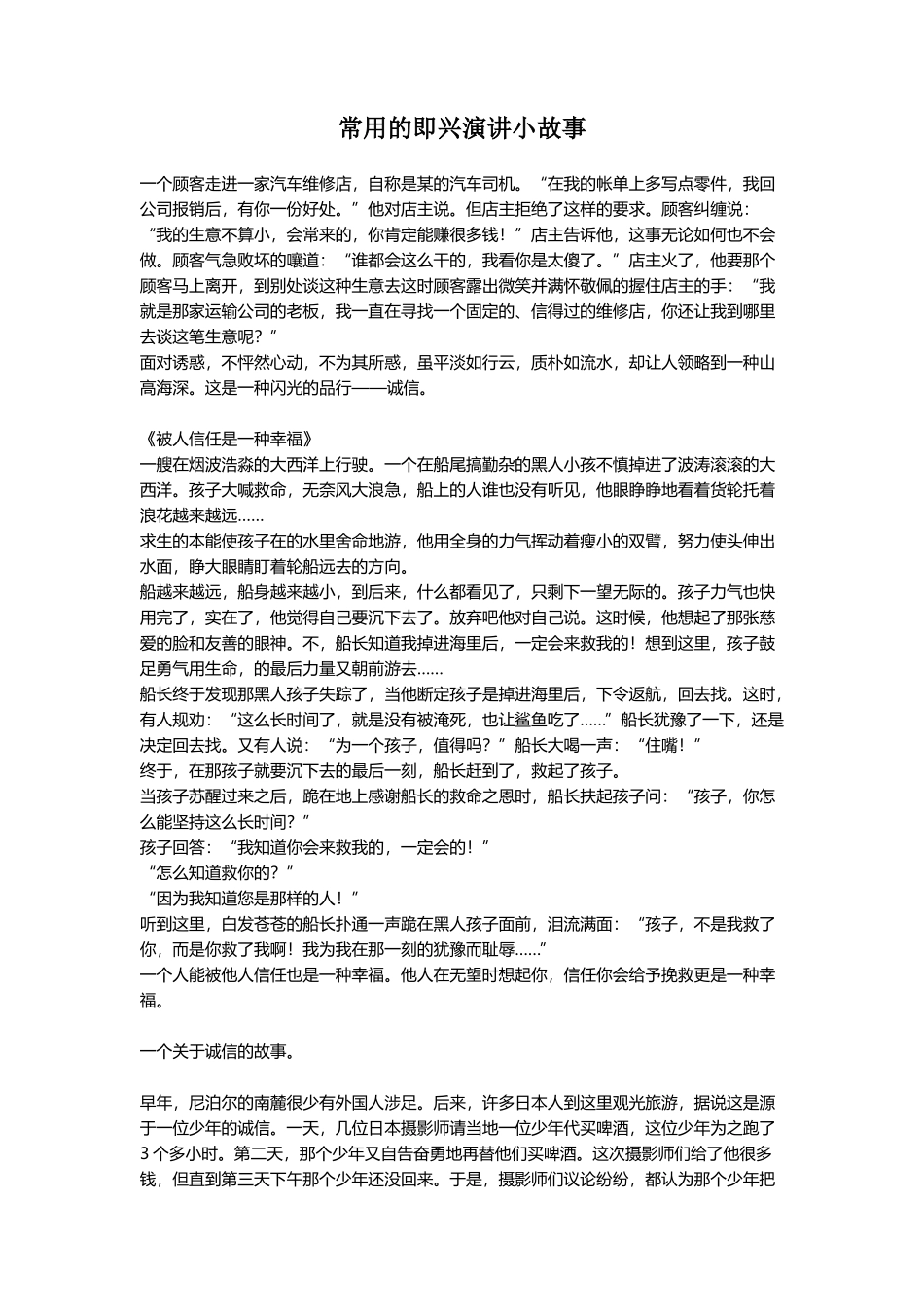 常用的即兴演讲小故事-历史学库_第2页
