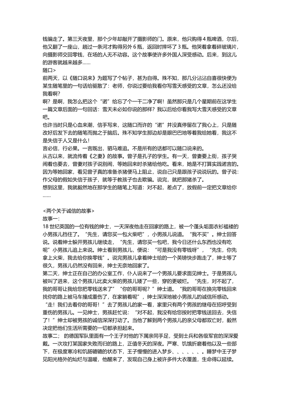 常用的即兴演讲小故事-历史学库_第3页