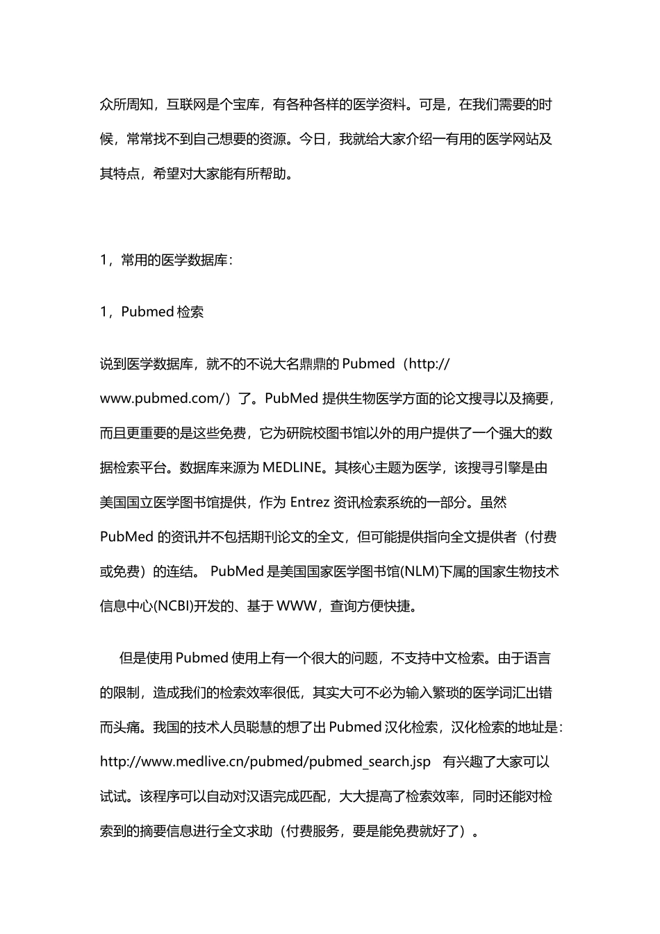 常用的医学数据库_第2页