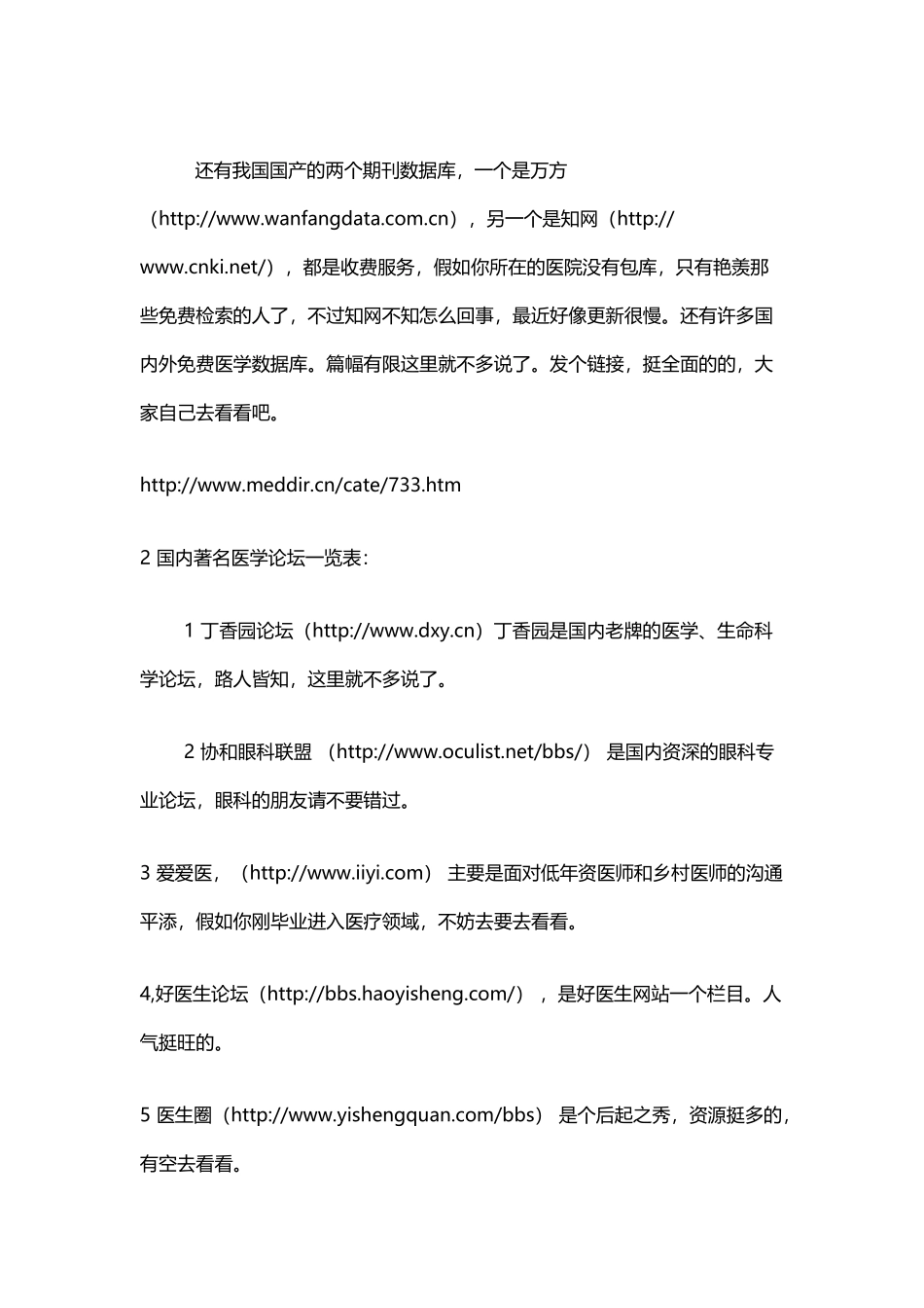 常用的医学数据库_第3页
