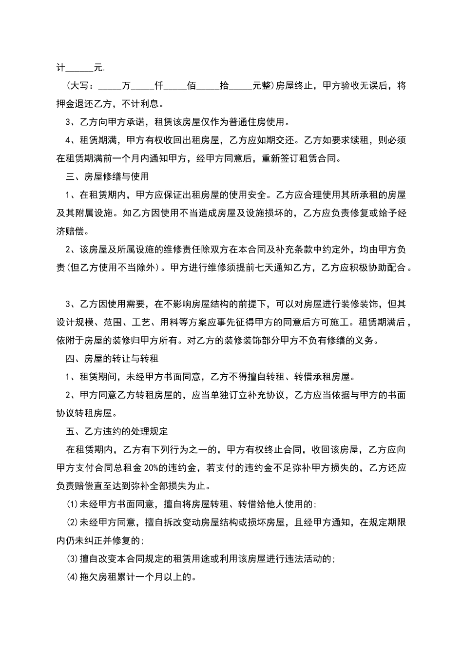 常用的商品房租赁协议模板怎么写有法律效力_第3页