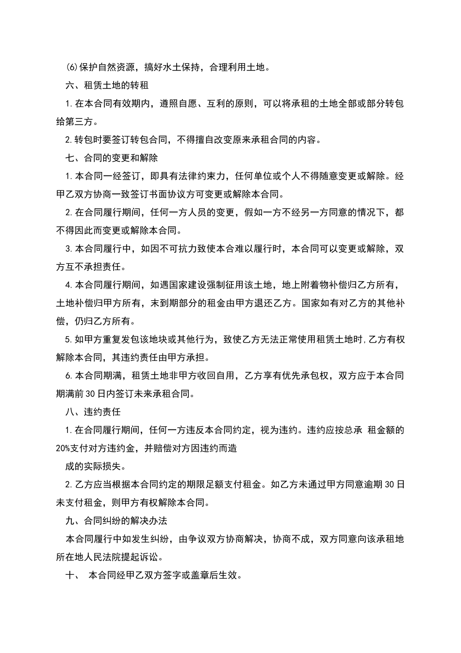 常用的土地租赁合同范本_第2页