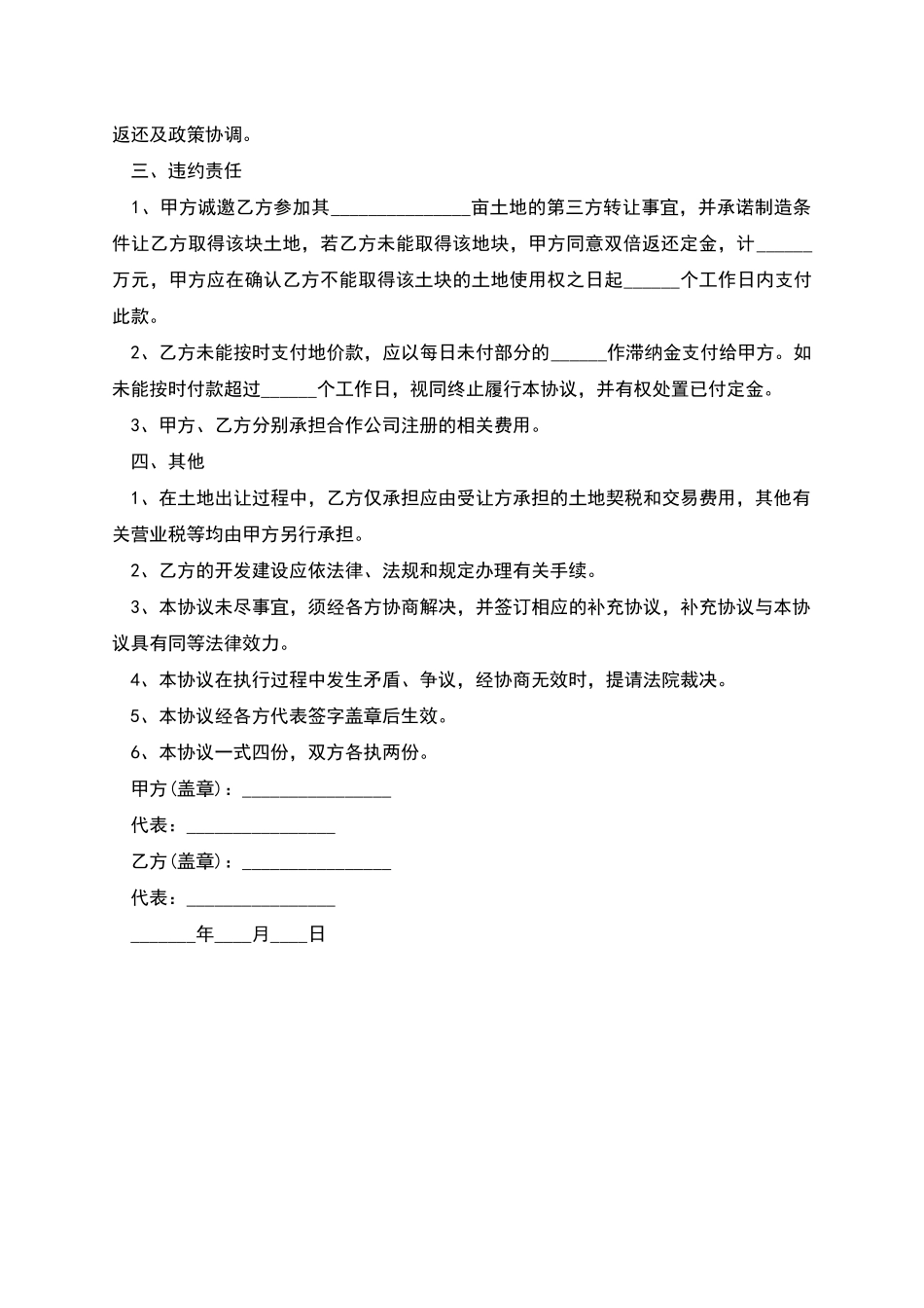 常用的土地买卖合同范本_第2页