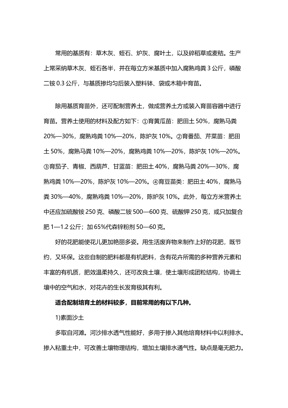 常用的基质与营养土配方_第2页
