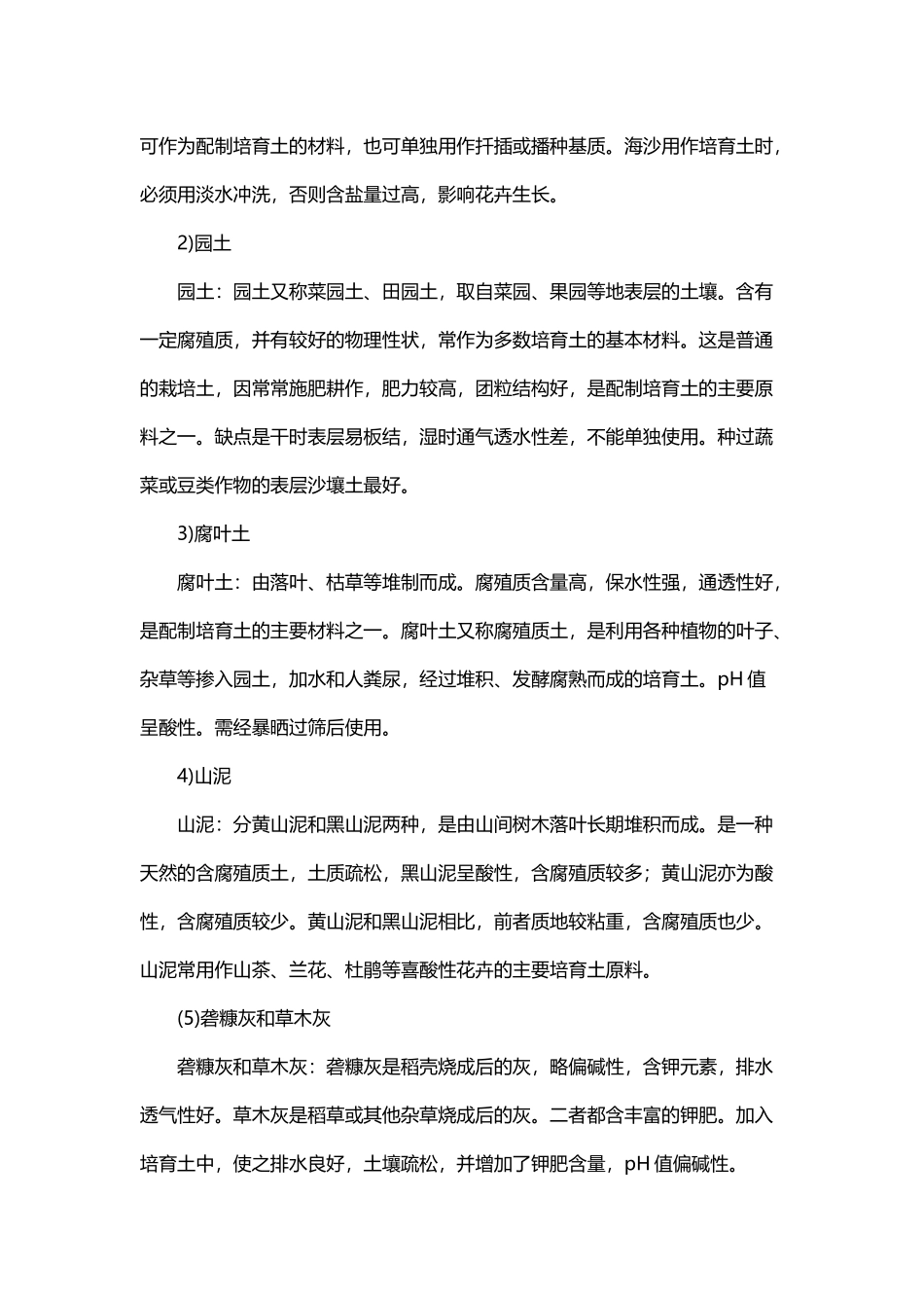 常用的基质与营养土配方_第3页