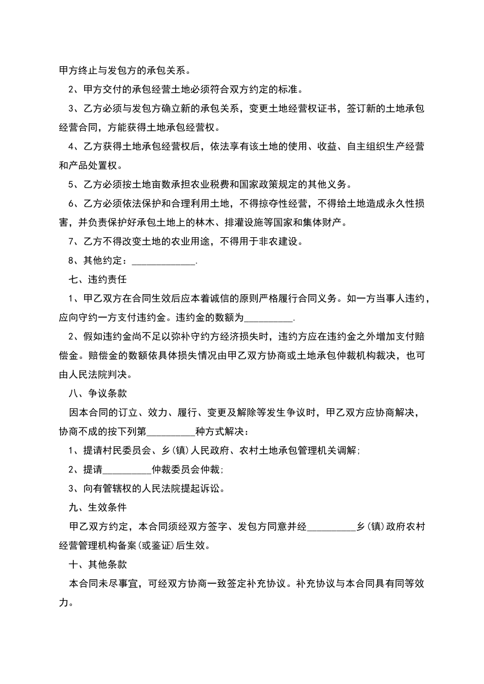 常用的土地转让合同_第2页