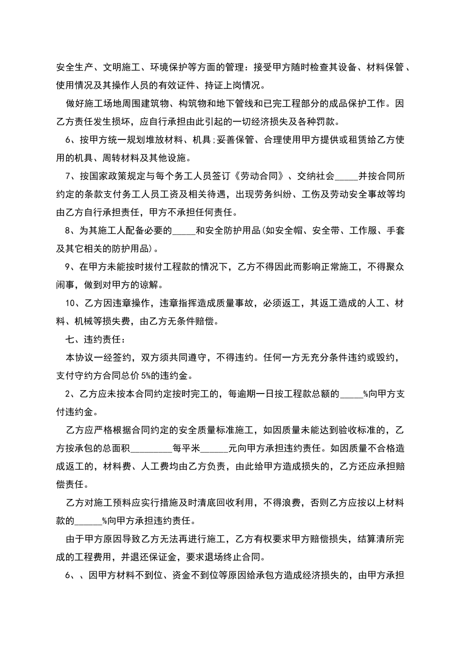 常用的建筑工程承揽合同范本_第3页