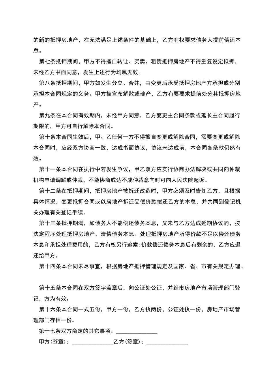 常用的房屋抵押合同范本_第2页
