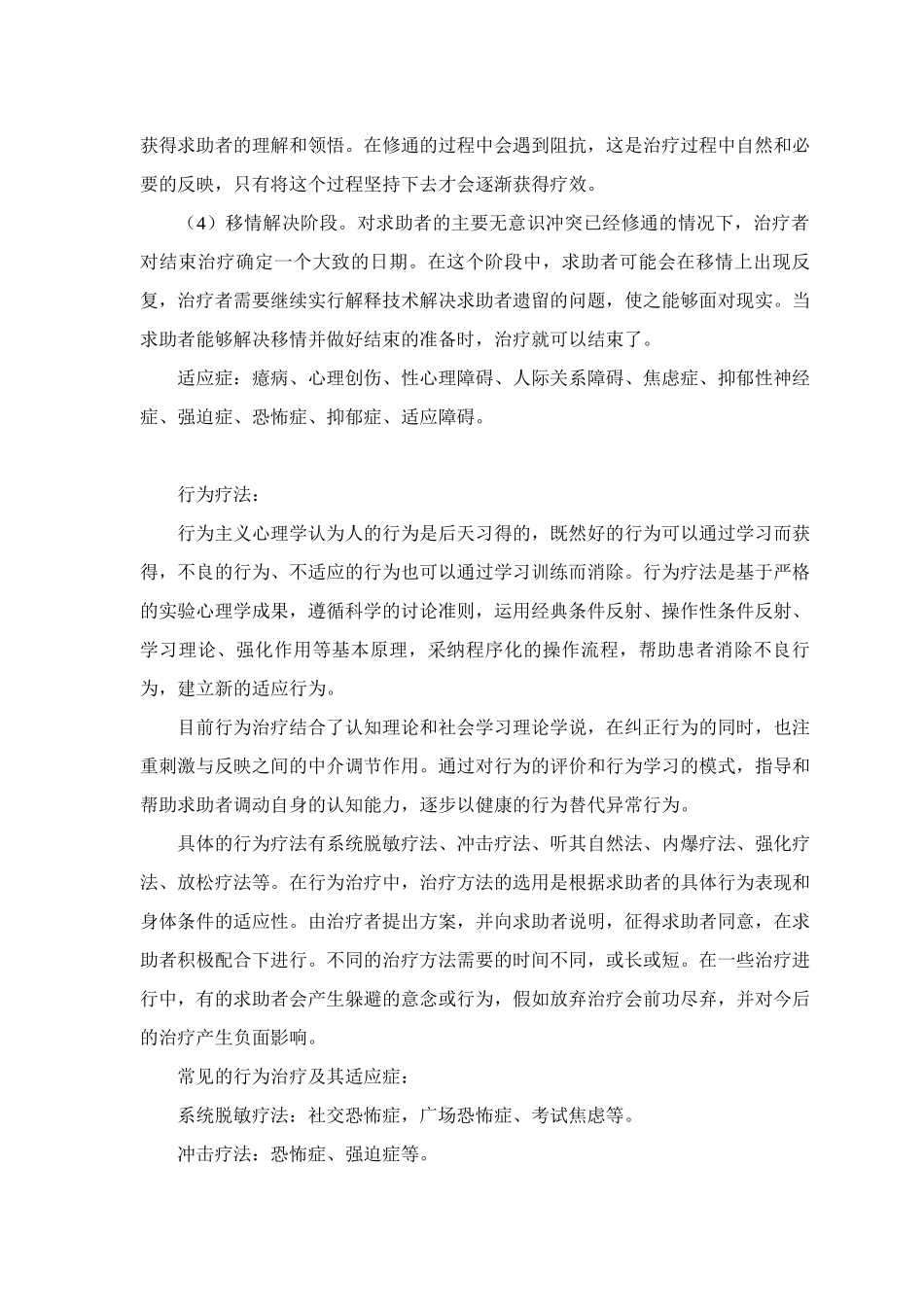 常用的心理治疗方法_第2页