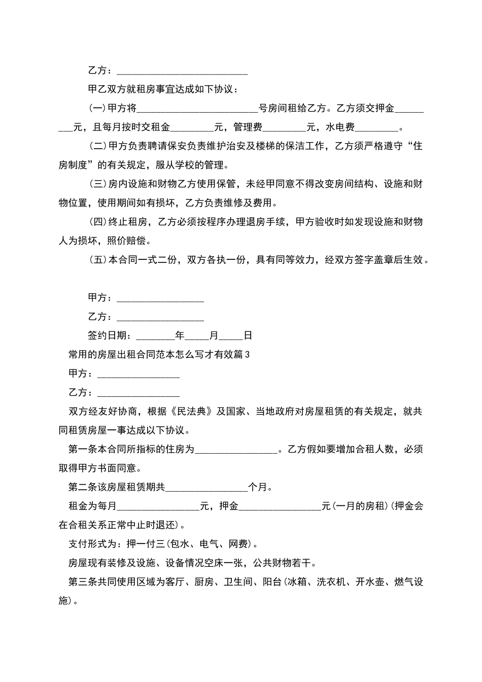 常用的房屋出租合同范本怎么写才有效_第2页