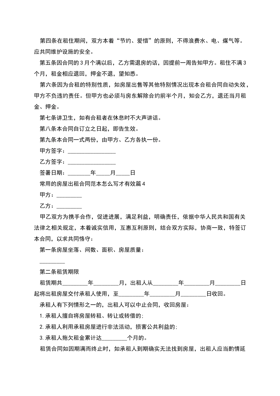 常用的房屋出租合同范本怎么写才有效_第3页
