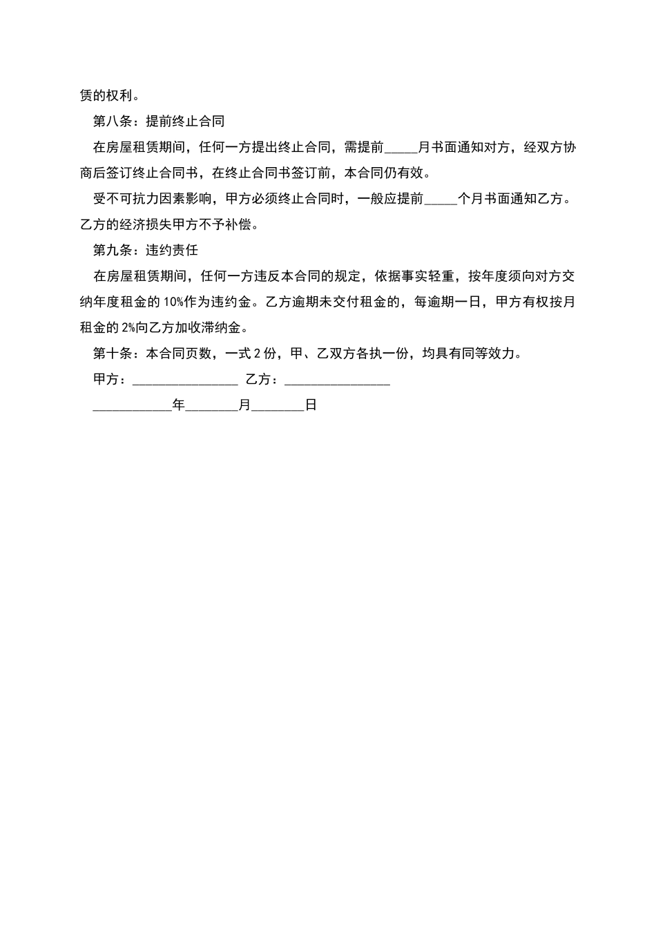 常用的房子租赁合同范本内容_第2页