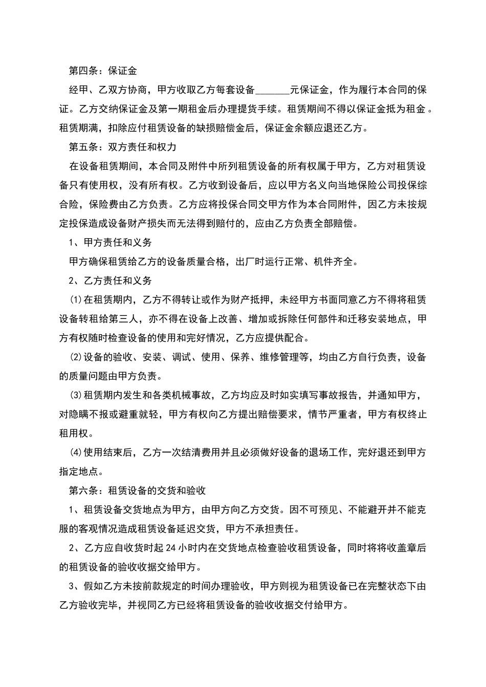 常用的机械设备租赁合同样本_第2页