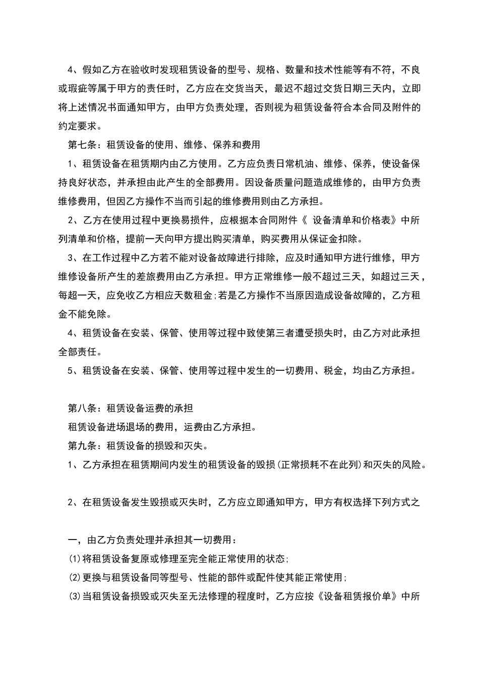 常用的机械设备租赁合同样本_第3页