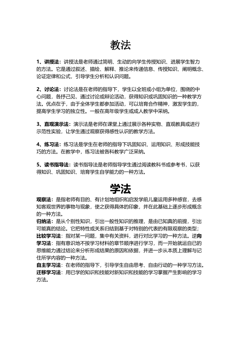 常用的教法、学法_第2页