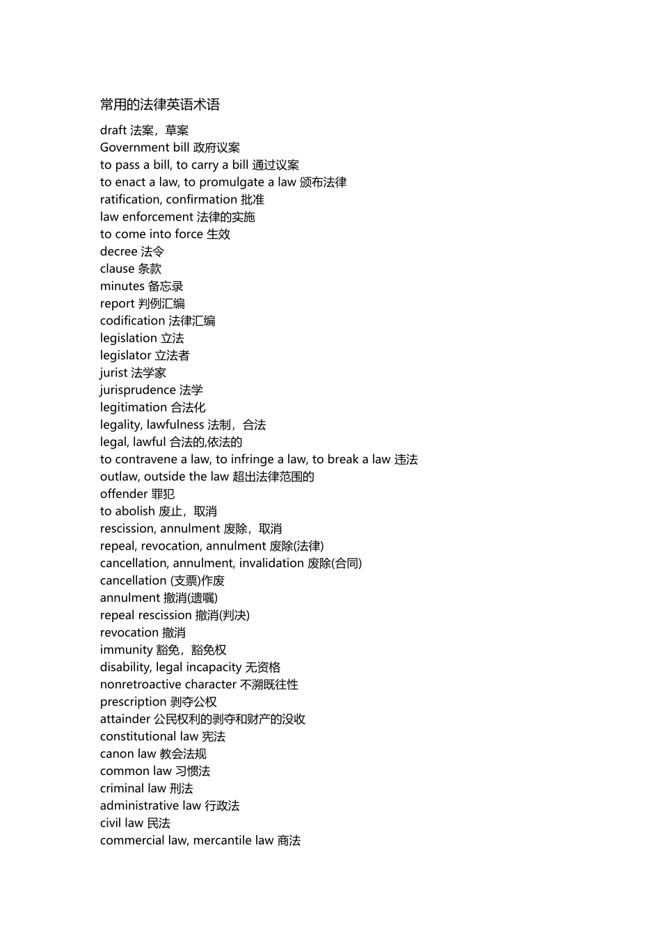 常用的法律英语术语_第2页