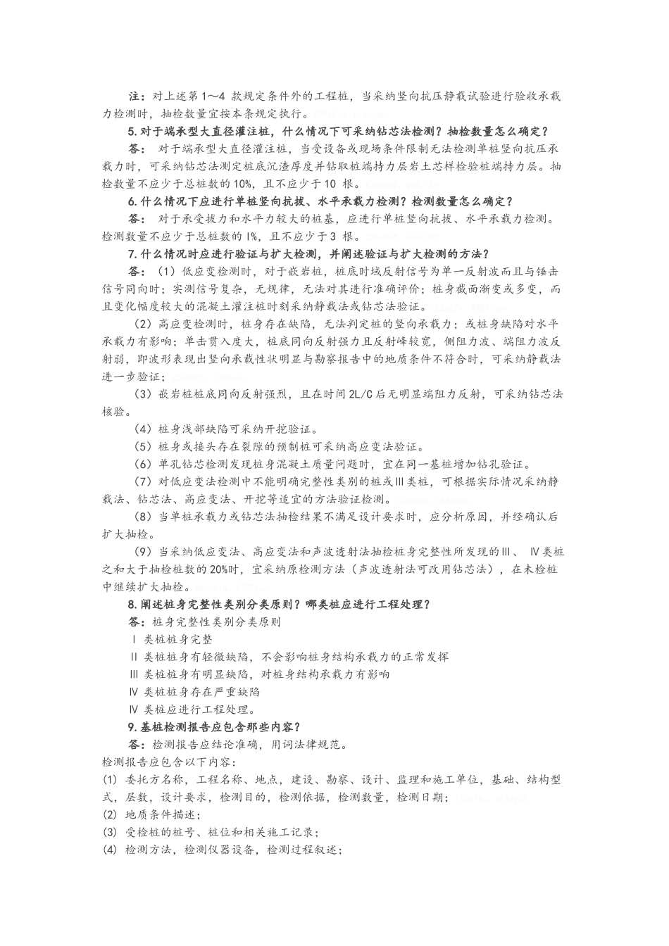 常用的桩基检测的主要方法_第2页