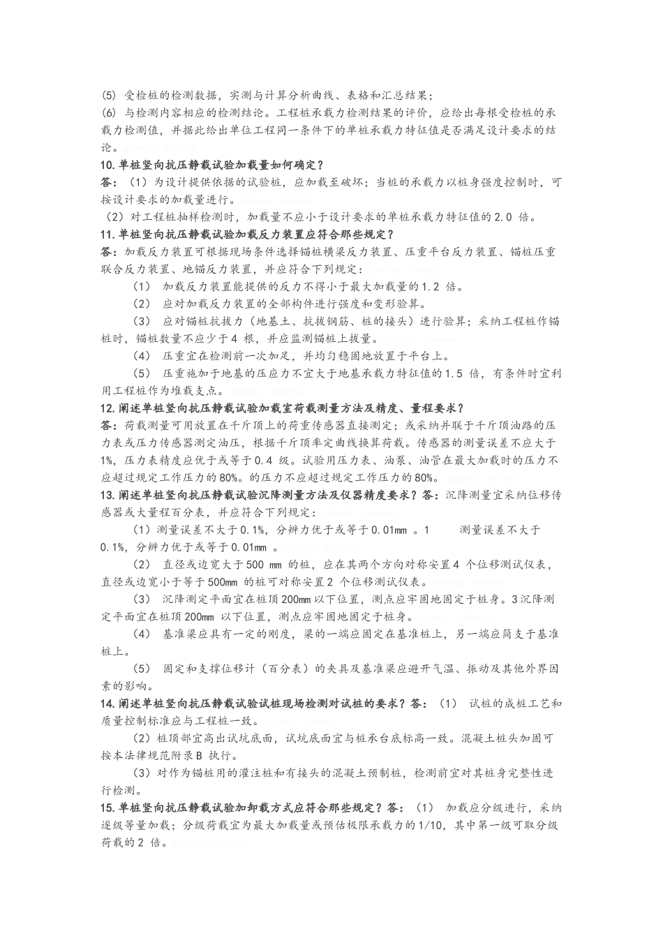 常用的桩基检测的主要方法_第3页