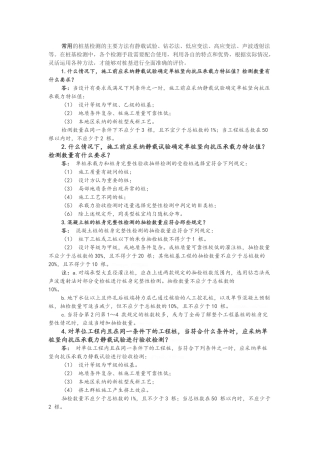 常用的桩基检测的主要方法