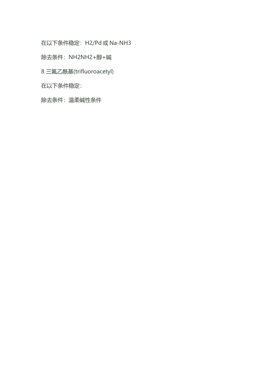 常用的氨基保护剂_第3页