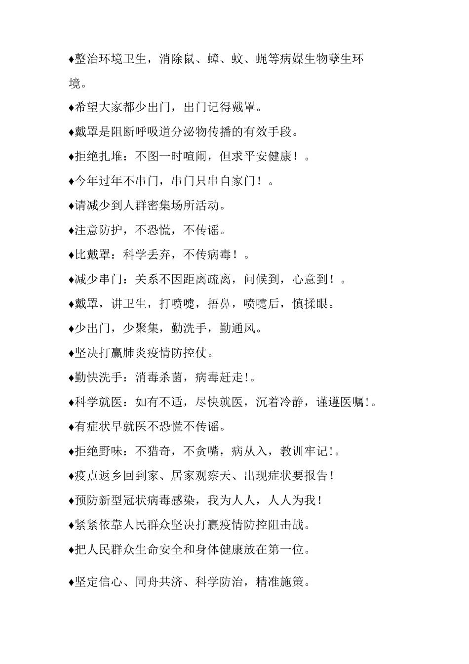 常用的疫情防控宣传标语_第2页