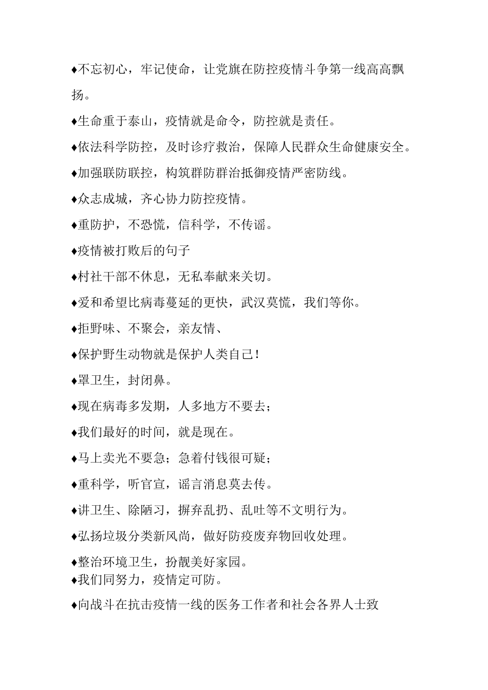 常用的疫情防控宣传标语_第3页
