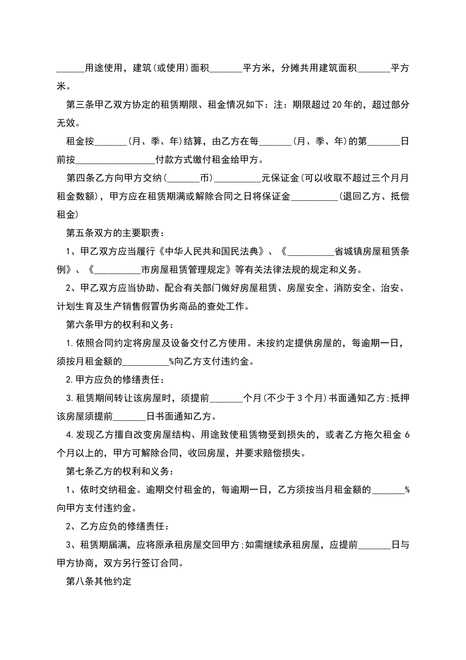 常用的租房协议范本怎么写有法律效力_第3页