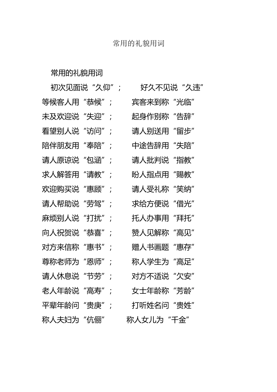常用的礼貌用词_第2页
