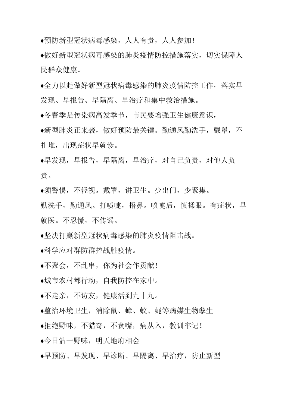 常用的疫情防控宣传_第2页