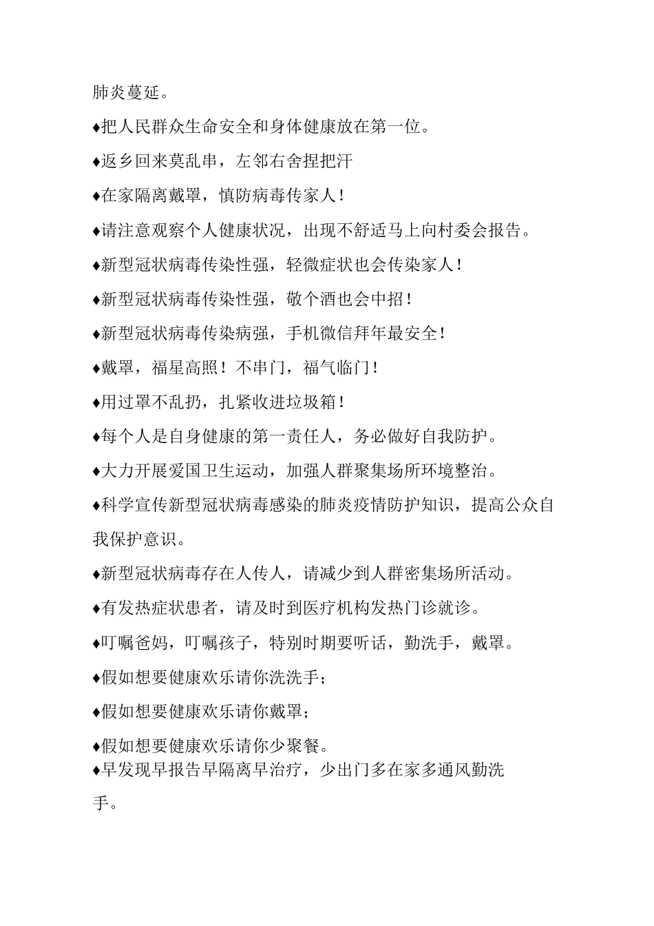 常用的疫情防控宣传_第3页