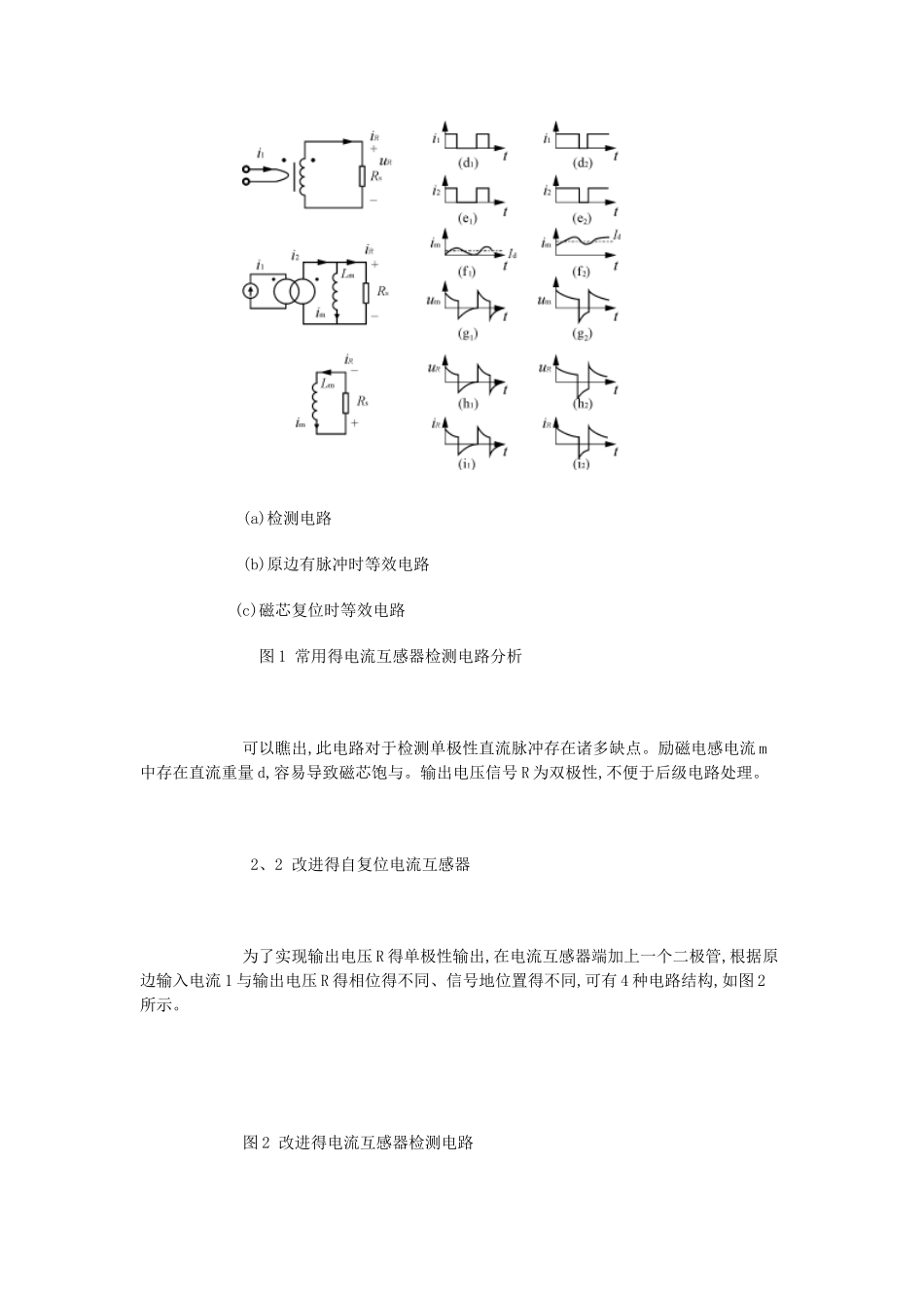 常用的电流互感器检测电路分析_第2页