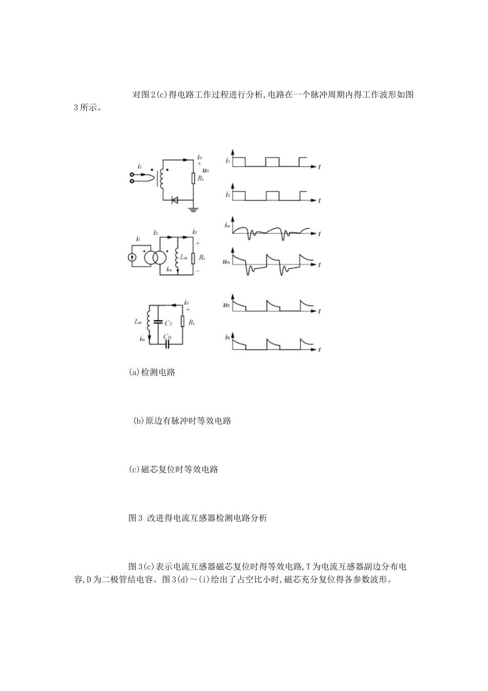 常用的电流互感器检测电路分析_第3页
