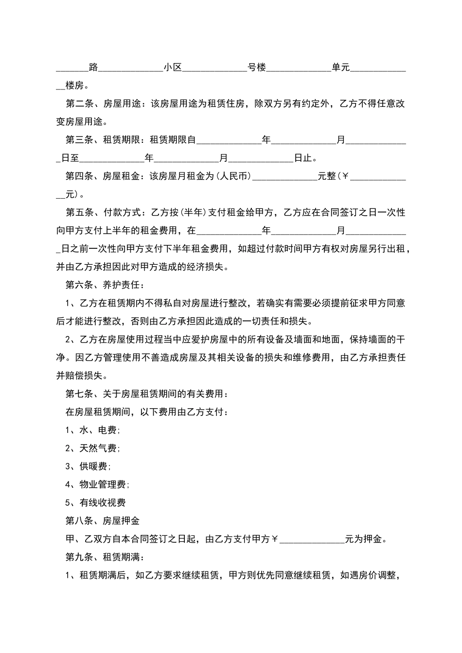 常用的经济适用房租赁合同怎么写有法律效力_第3页