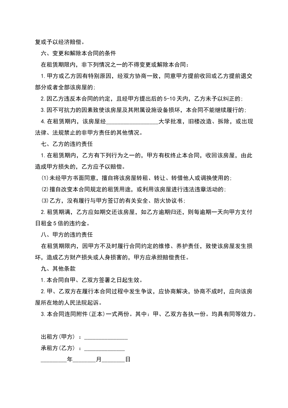 常用的经济适用房租赁合同模板精选样本_第2页
