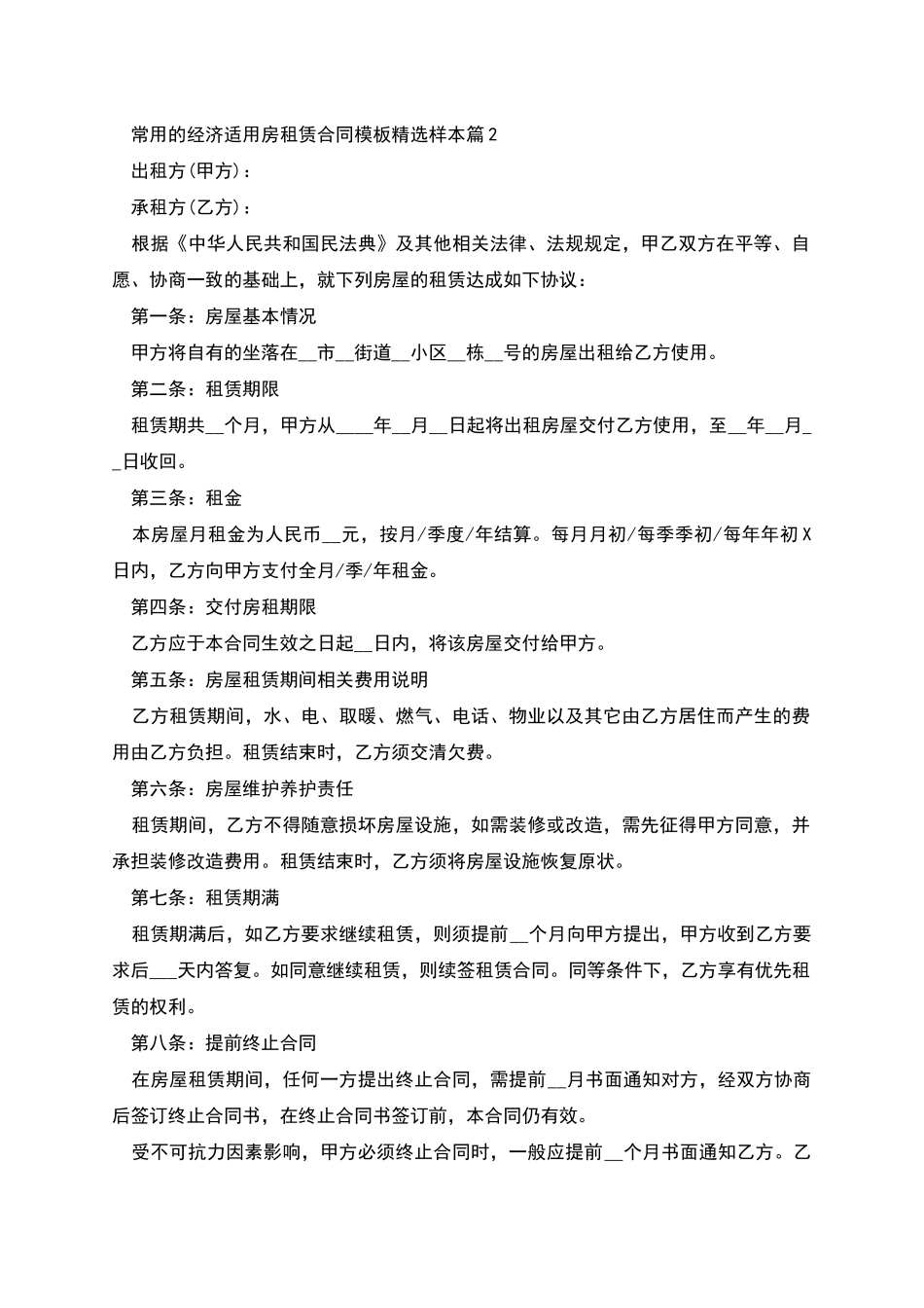 常用的经济适用房租赁合同模板精选样本_第3页