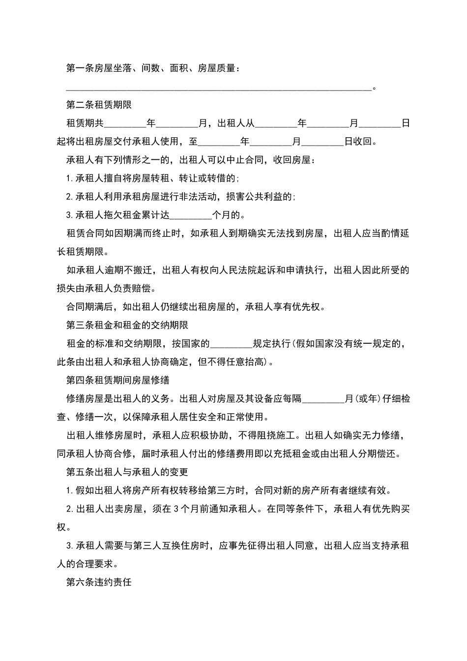 常用的经济适用房租赁合同模板如何写_第3页