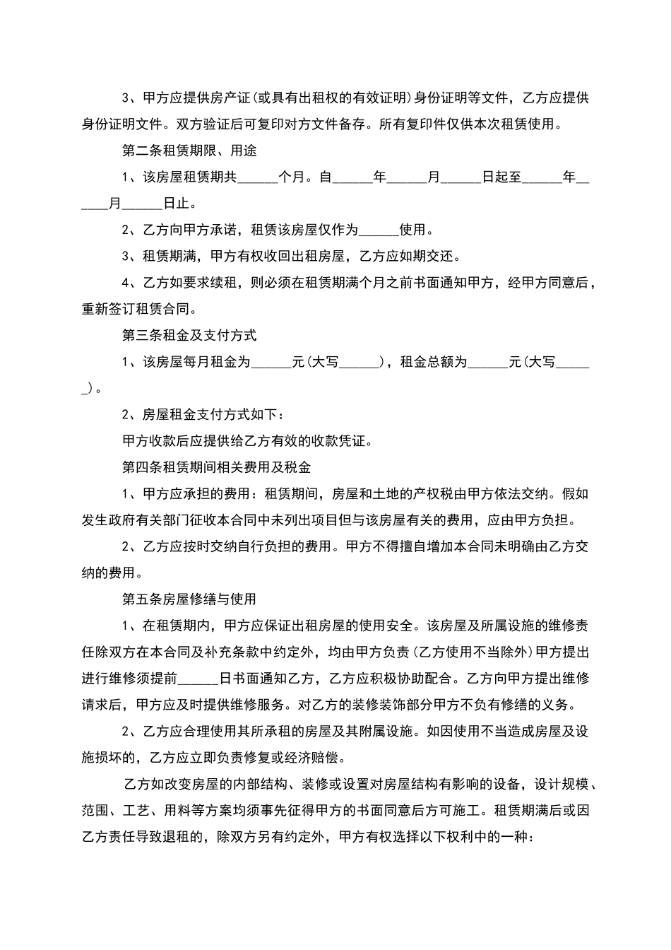 常用的经济适用房租赁合同模板怎么写_第3页