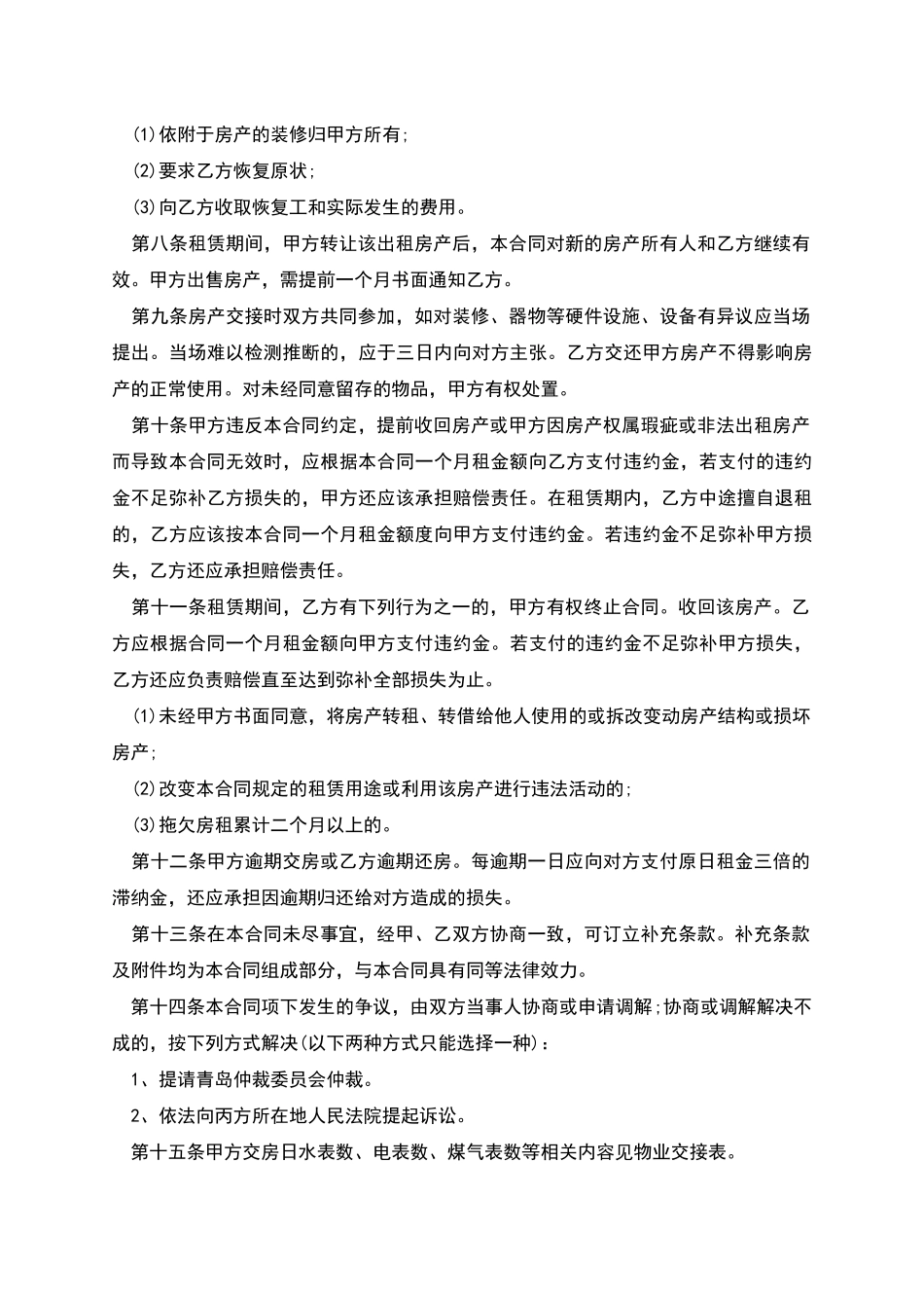 常用的经济适用房租赁合同范文精选样本_第2页