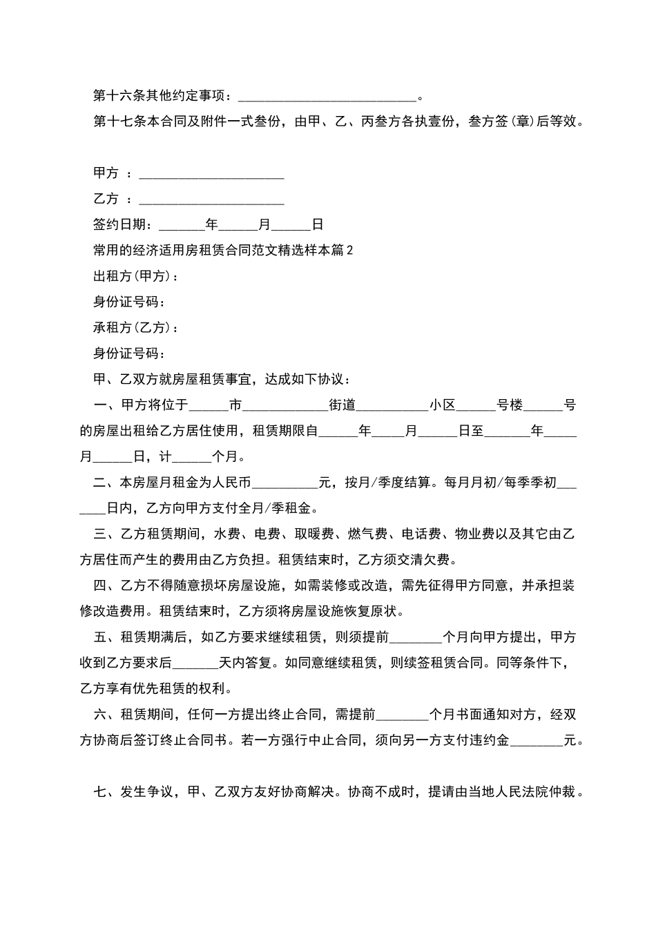 常用的经济适用房租赁合同范文精选样本_第3页