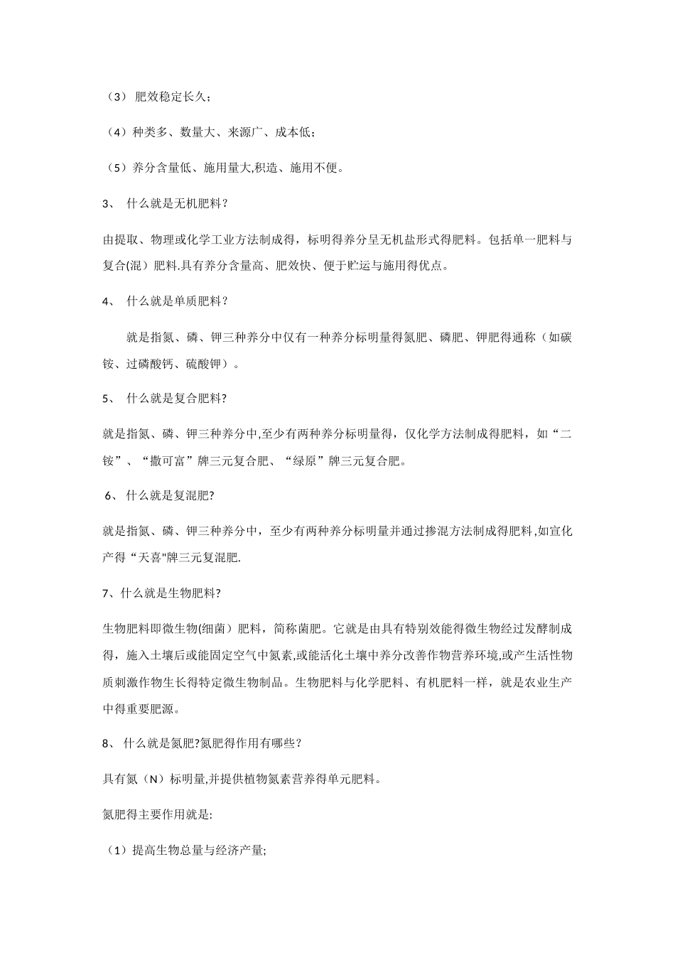 常用的肥料种类_第2页