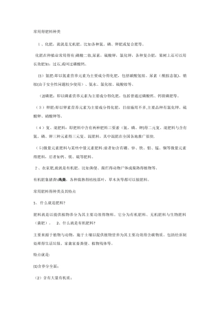 常用的肥料种类