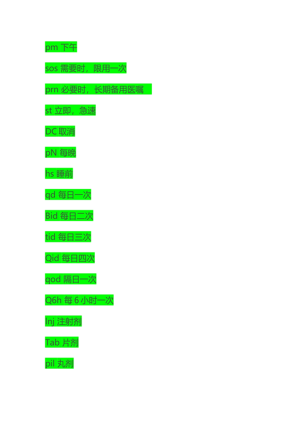 常用的给药途径的英文缩写_第3页