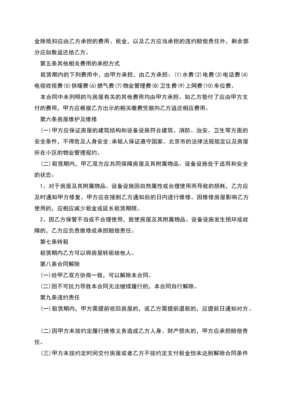 常用的经济适用房租赁合同范文怎么写_第2页