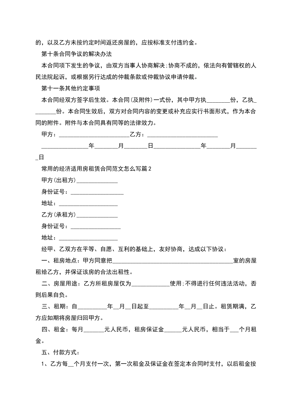 常用的经济适用房租赁合同范文怎么写_第3页