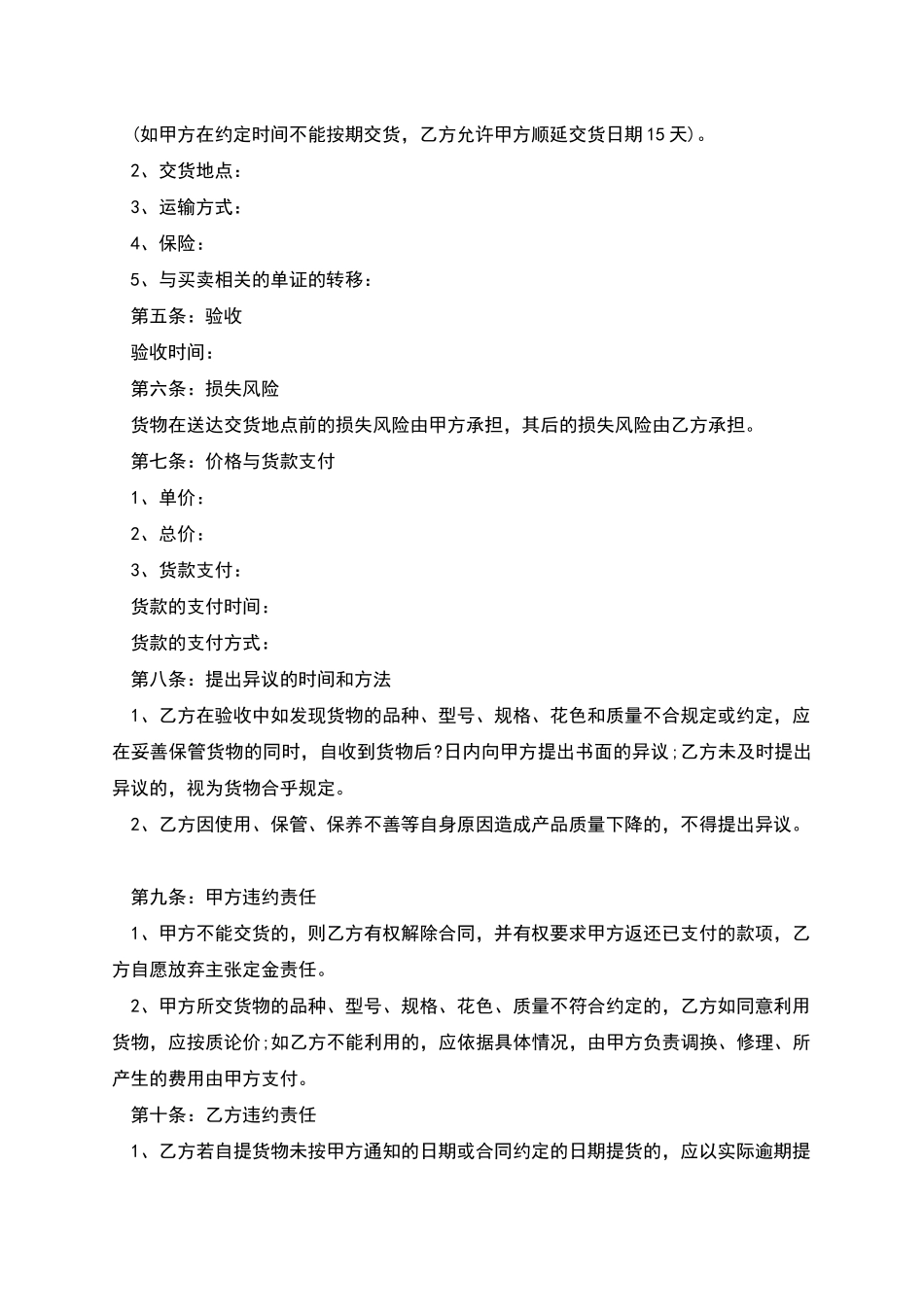 常用的货物买卖合同_第2页