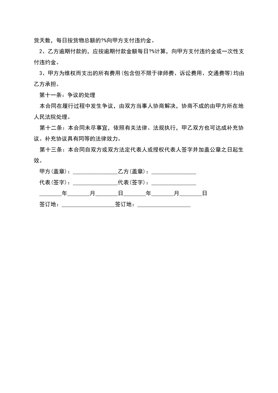 常用的货物买卖合同_第3页