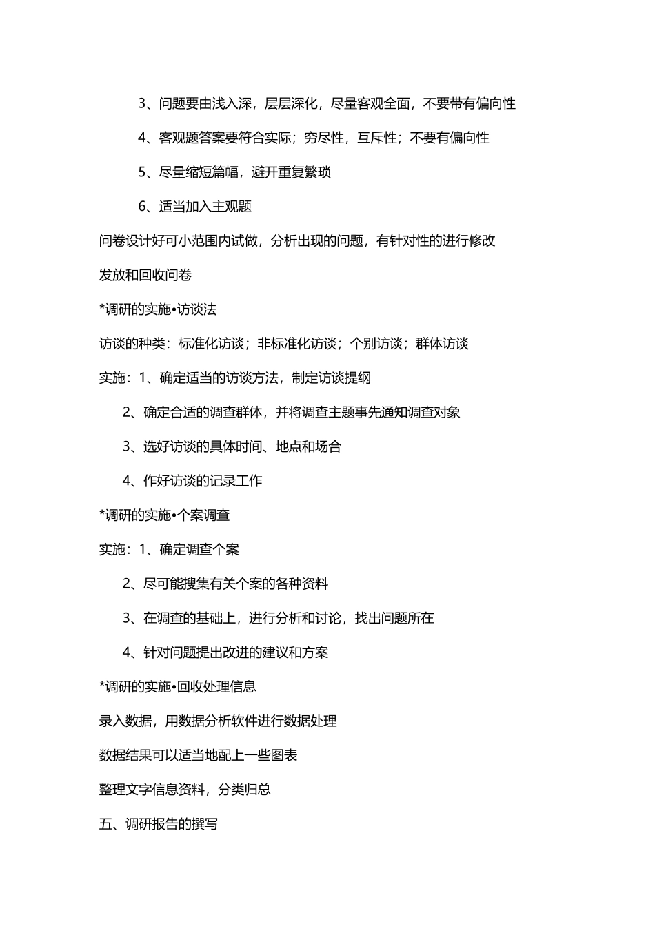 常用的调研程序_第3页