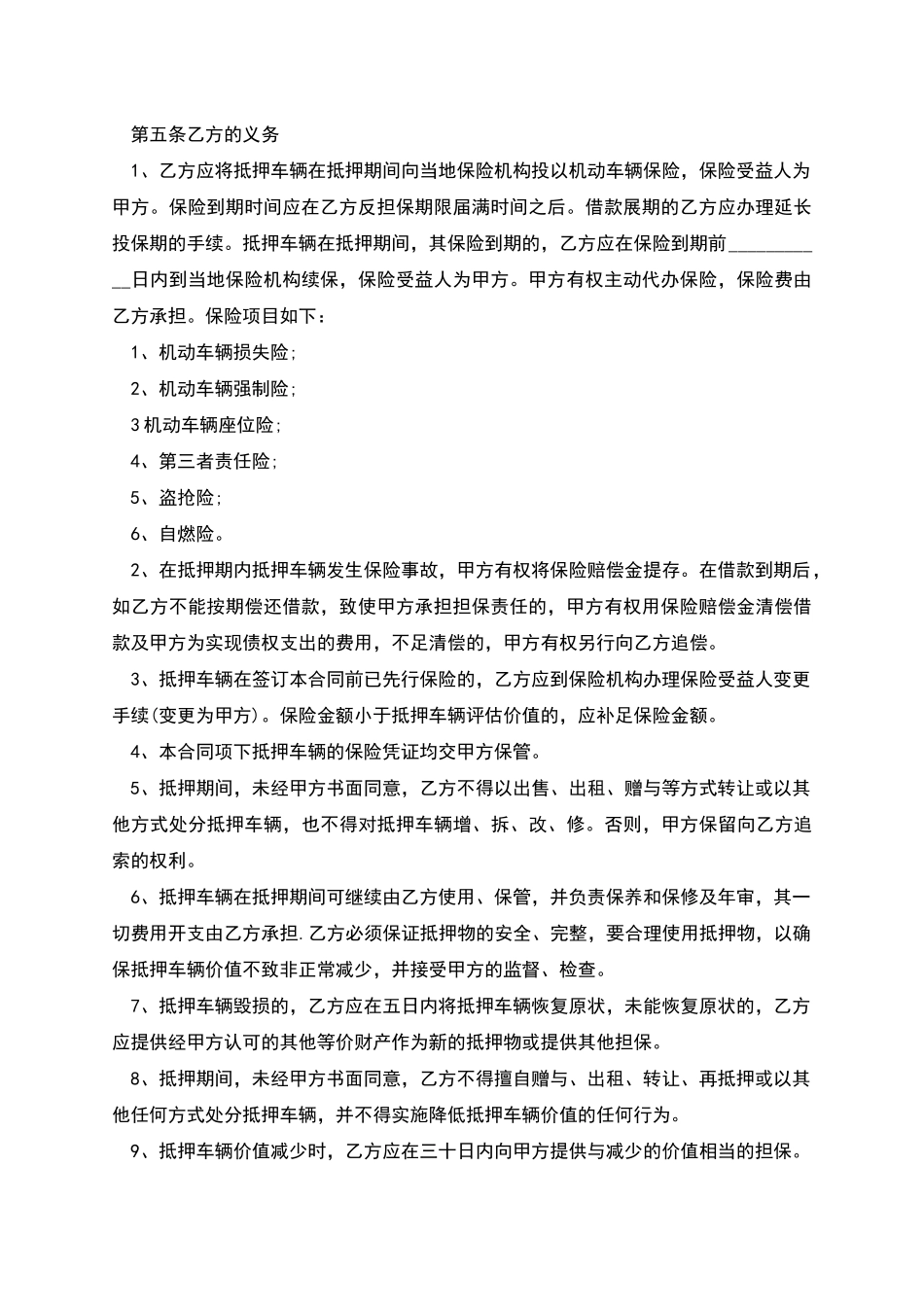 常用的贷款车抵押合同模板_第2页