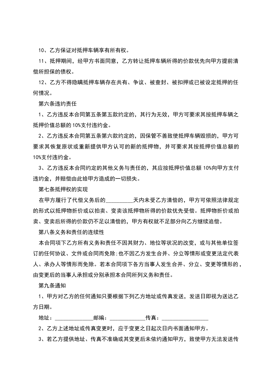 常用的贷款车抵押合同模板_第3页