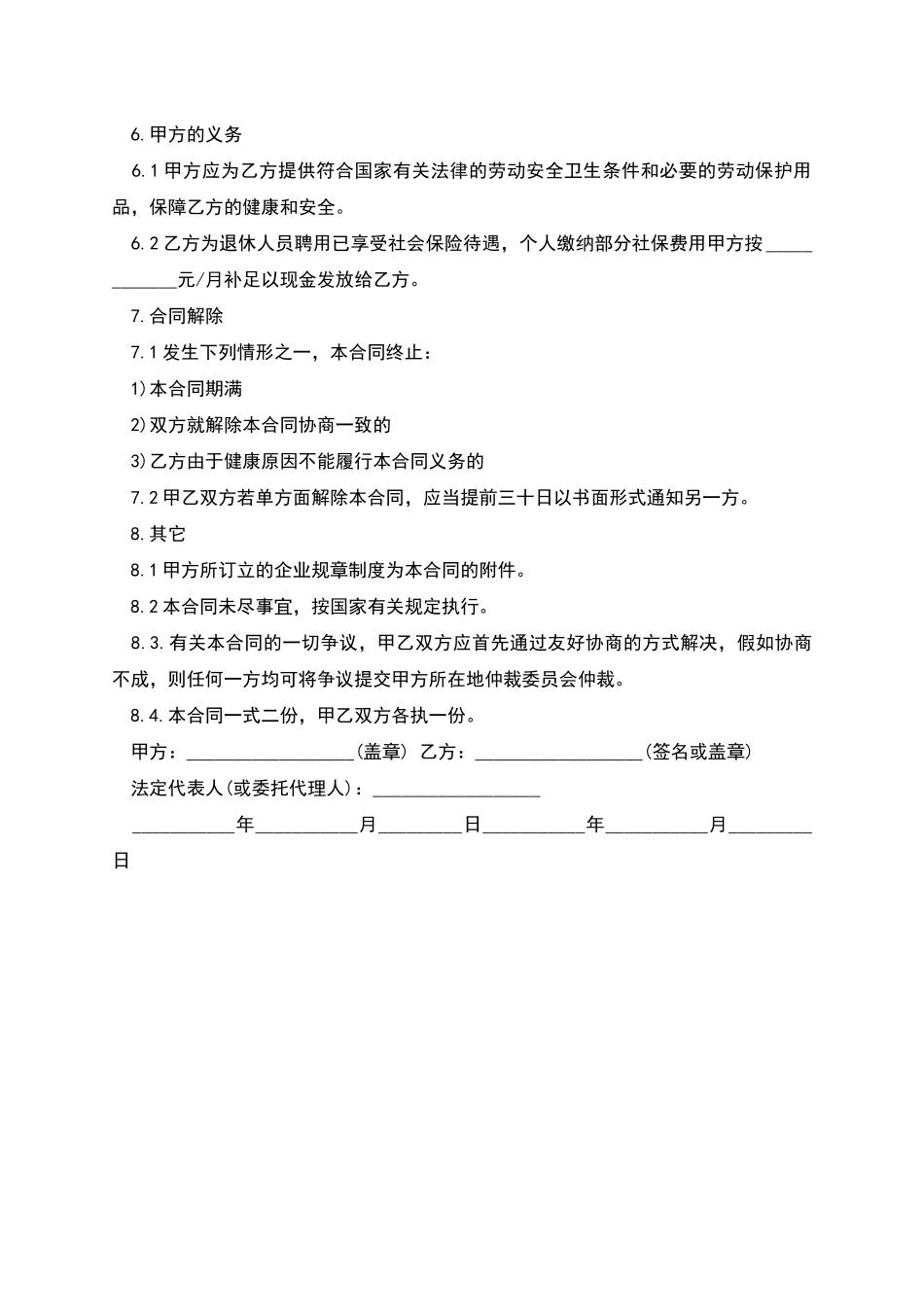 常用的退休返聘劳动合同范本内容_第2页